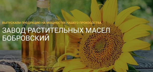 Завод растительных масел Бобровский