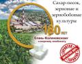 Сахар-песок, зерновые и зернобобовые культуры от Елань-Коленовский СЗ